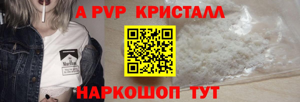 A-PVP мука Железногорск