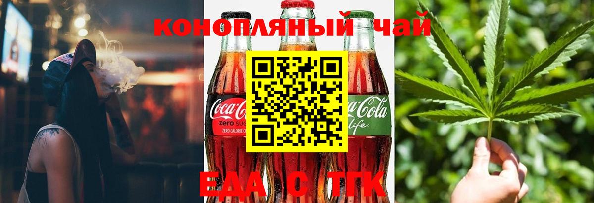 Еда ТГК конопля  Вход с VPN  Железногорск 