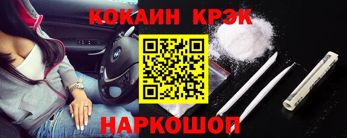 КОКАИН Боливия  Cocaine Колумбийский  Железногорск  Вход с VPN 