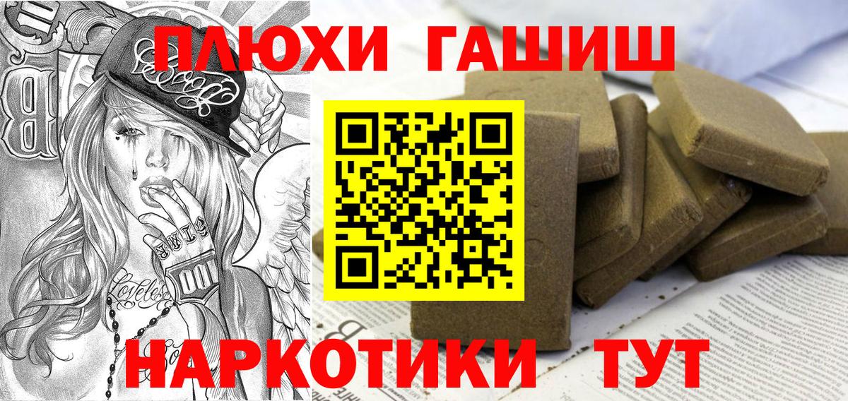 ГАШИШ Premium Железногорск