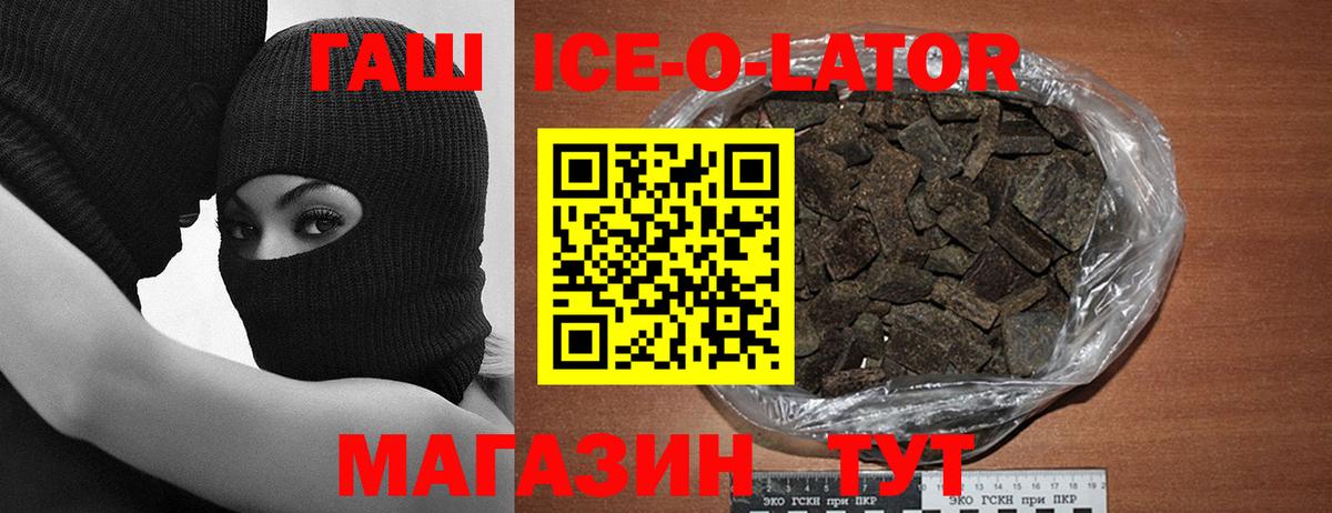 ГАШ 40% ТГК  ГАШ  ГАШИШ гашик  Железногорск  Вход с VPN 