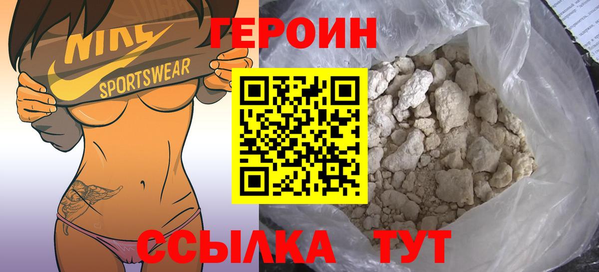 Железногорск  ГЕРОИН  Вход с VPN  Героин VHQ 