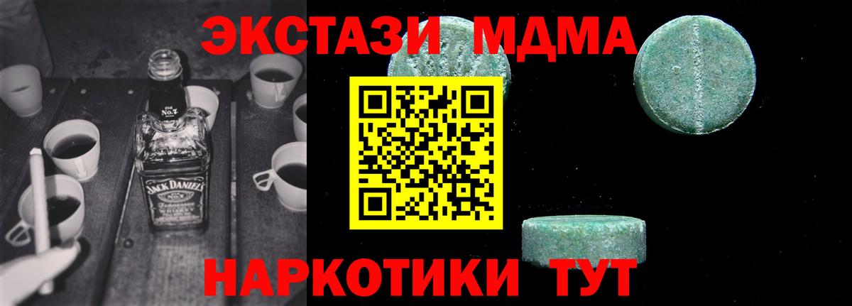 МДМА кристаллы  Вход с VPN  MDMA Molly  Железногорск 