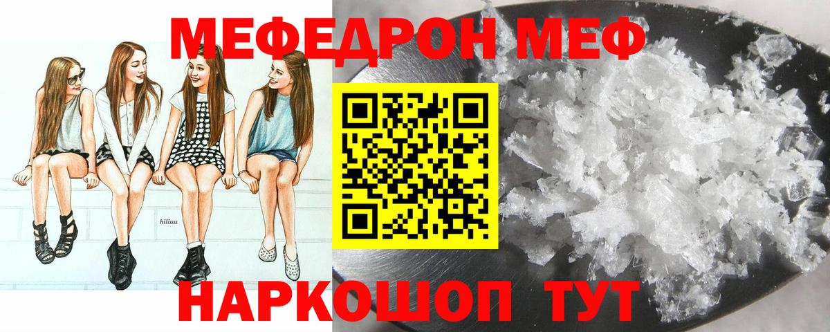 где найти   МЯУ-МЯУ кристаллы  МЕФ  Мефедрон mephedrone  Вход с VPN  Железногорск 