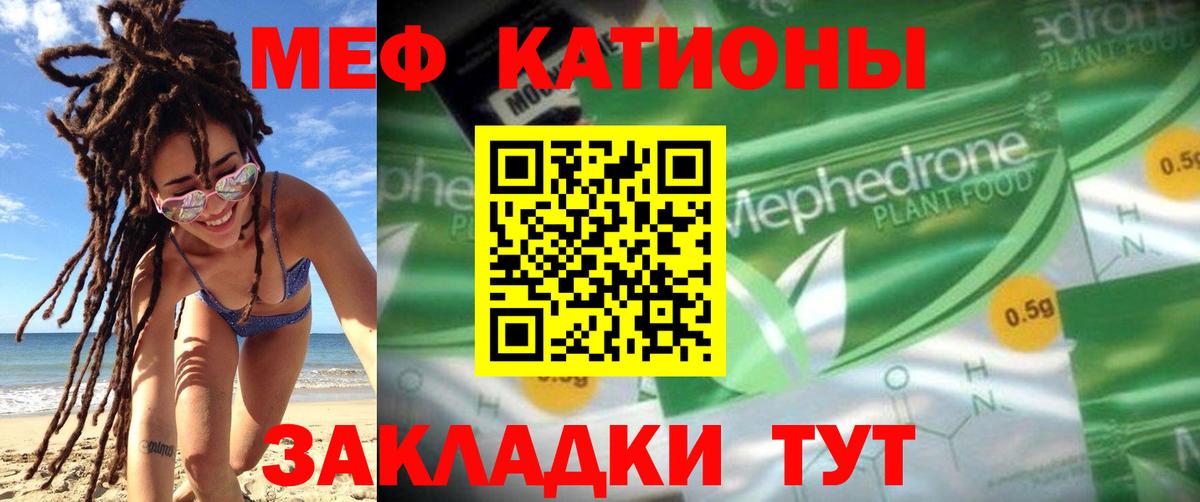 Меф мяу мяу  Железногорск